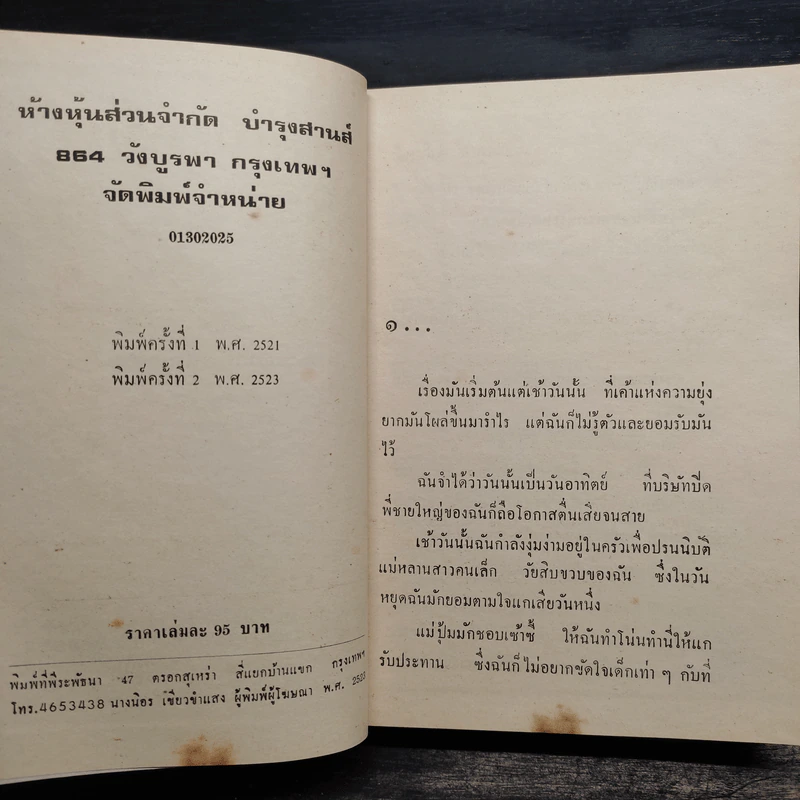 อัญมณี 2 เล่มจบ - แกมกาญจน์ ศุภวรรณ รูปที่ 7