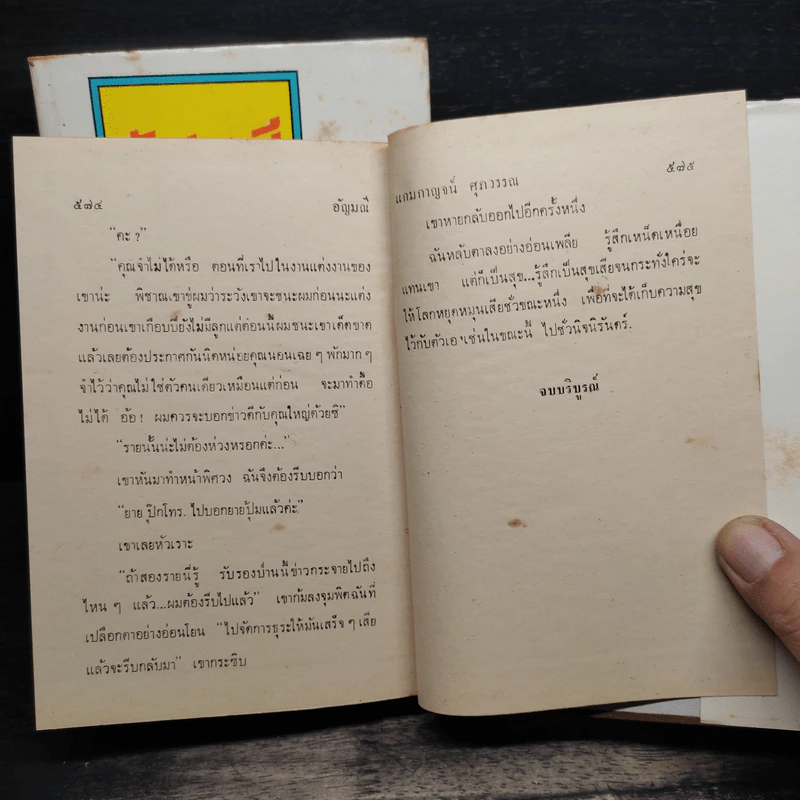 อัญมณี 2 เล่มจบ - แกมกาญจน์ ศุภวรรณ รูปที่ 9