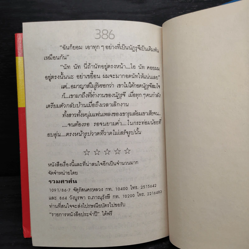 อมาญาส์ - จันทรำไพ รูปที่ 9