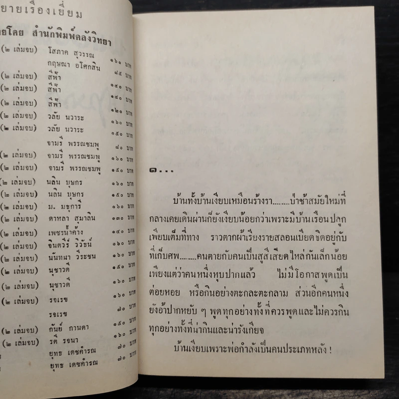พลอยพราวแสง - กฤษณา อโศกสิน รูปที่ 7