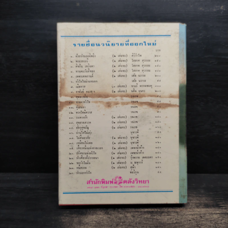 รักเอย - รจเรข รูปที่ 2