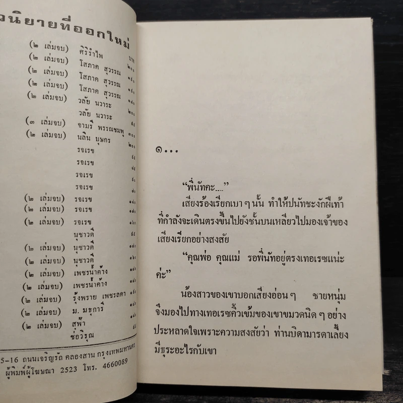 รักเอย - รจเรข รูปที่ 6