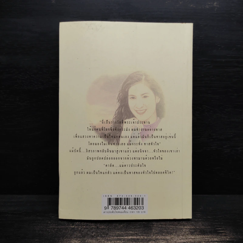 ดาวประดับใจ - พนมเทียน รูปที่ 2