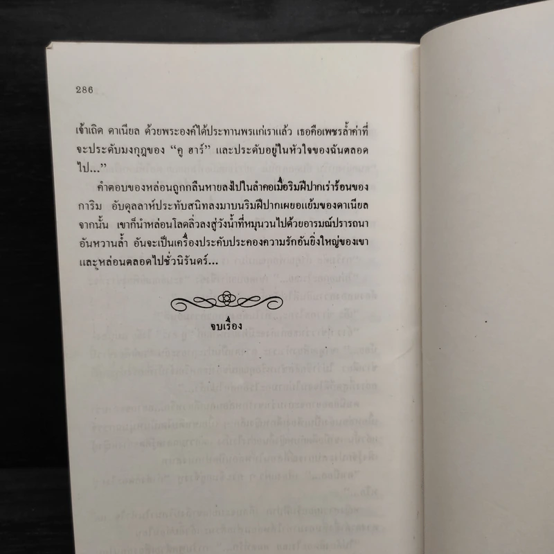 ตามหัวใจไปสุดหล้า - นิดา รูปที่ 8