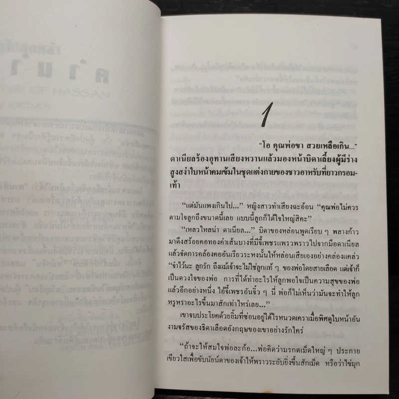 ตามหัวใจไปสุดหล้า - นิดา รูปที่ 7