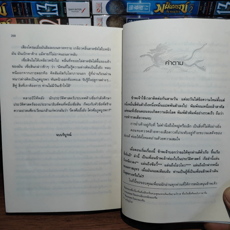 พยัคฆราชซ่อนเล็บ ภาค 1-2 รวม 30 เล่มจบ - น.นพรัตน์ รูปที่ 10