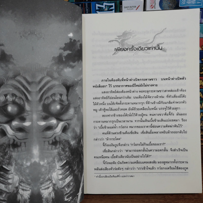 พยัคฆราชซ่อนเล็บ ภาค 1-2 รวม 30 เล่มจบ - น.นพรัตน์ รูปที่ 6