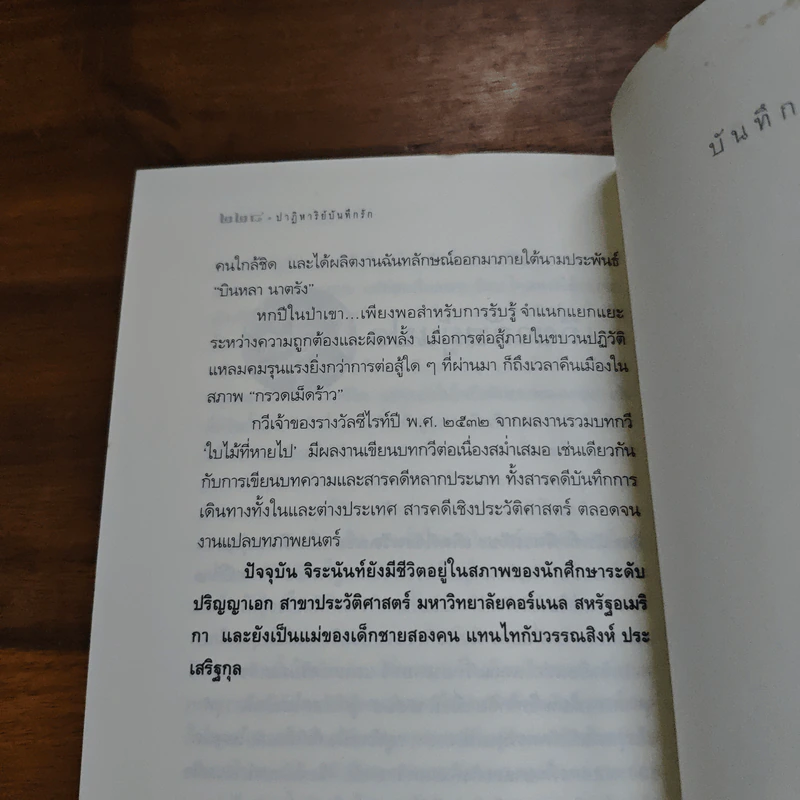 ปาฏิหาริย์บันทึกรัก The Notebook - Nicholas Sparks (นิโคลัส สปาร์กส์) รูปที่ 9