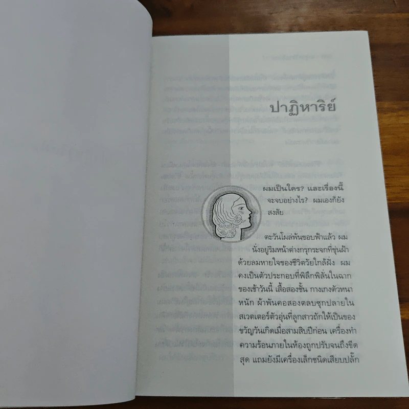 ปาฏิหาริย์บันทึกรัก The Notebook - Nicholas Sparks (นิโคลัส สปาร์กส์) รูปที่ 8