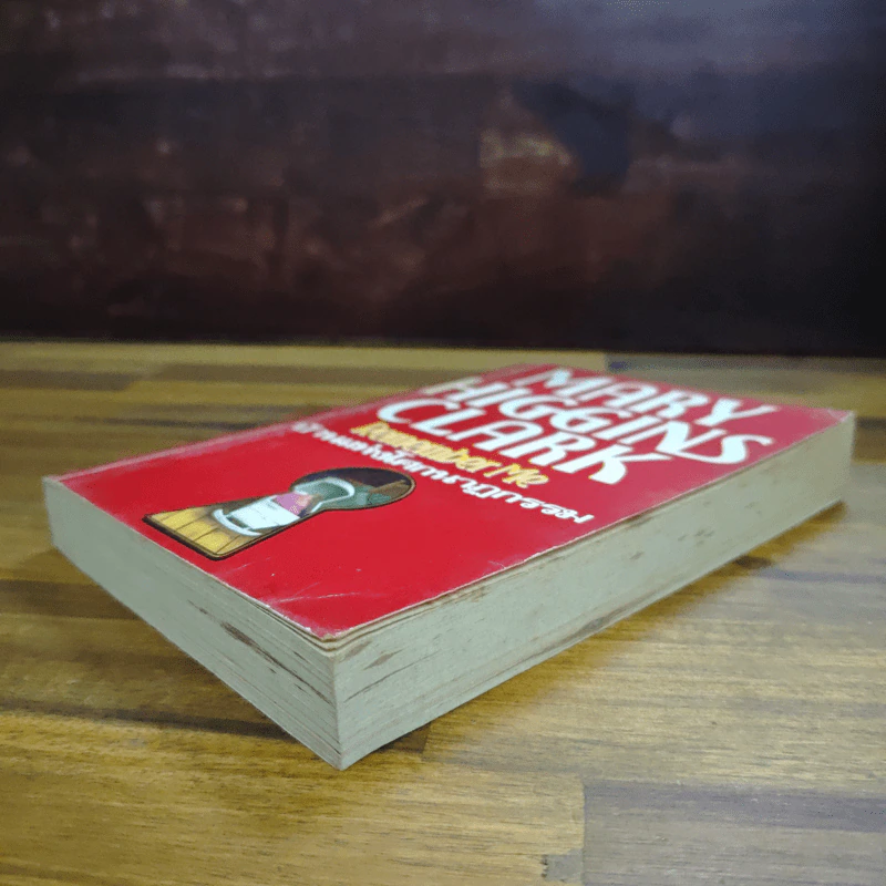 บ้านแห่งโศกนาฏกรรม Remember Me - Mary Higgins Clark รูปที่ 4