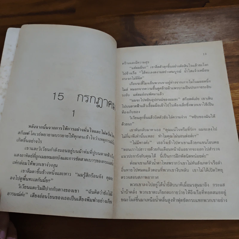 บ้านแห่งโศกนาฏกรรม Remember Me - Mary Higgins Clark รูปที่ 8