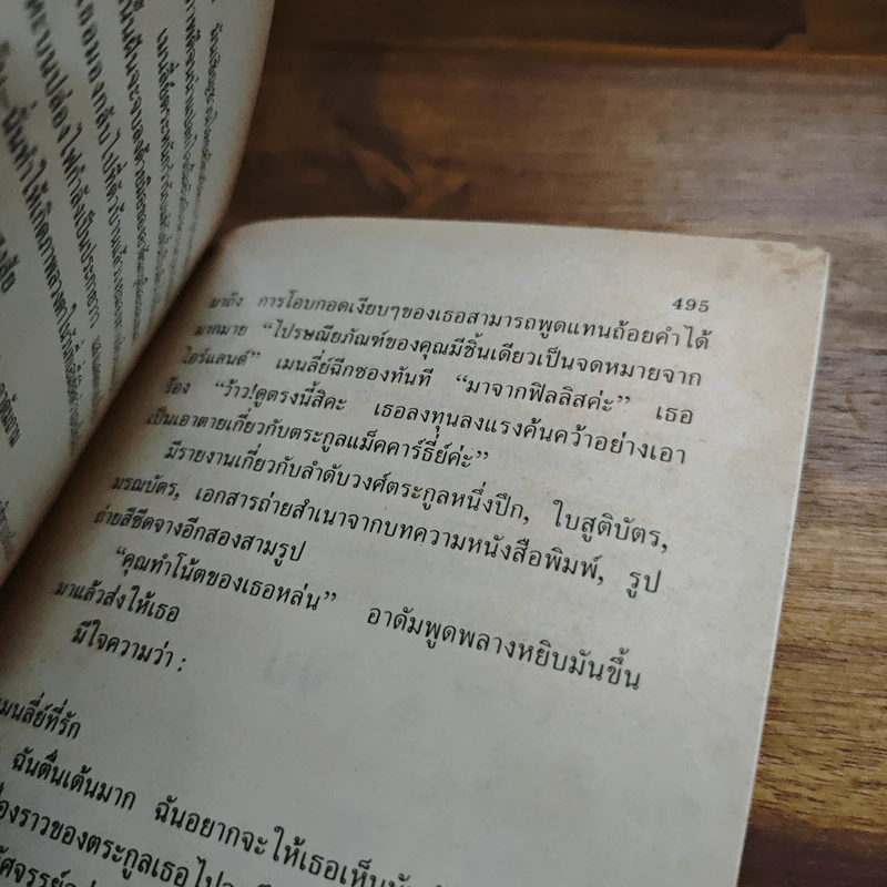 บ้านแห่งโศกนาฏกรรม Remember Me - Mary Higgins Clark รูปที่ 9