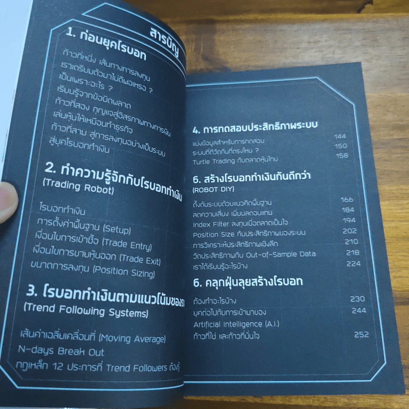 Think ALGO เทรดหุ้นยุคใหม่ให้โรบอททำเงินแทน - ศุภวัฒน์ สุภัควงศ์ รูปที่ 7