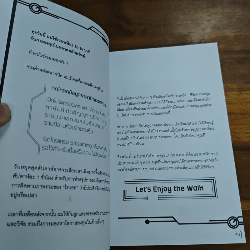 Think ALGO เทรดหุ้นยุคใหม่ให้โรบอททำเงินแทน - ศุภวัฒน์ สุภัควงศ์ รูปที่ 8