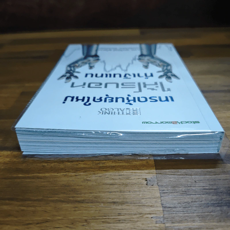 Think ALGO เทรดหุ้นยุคใหม่ให้โรบอททำเงินแทน - ศุภวัฒน์ สุภัควงศ์ รูปที่ 5
