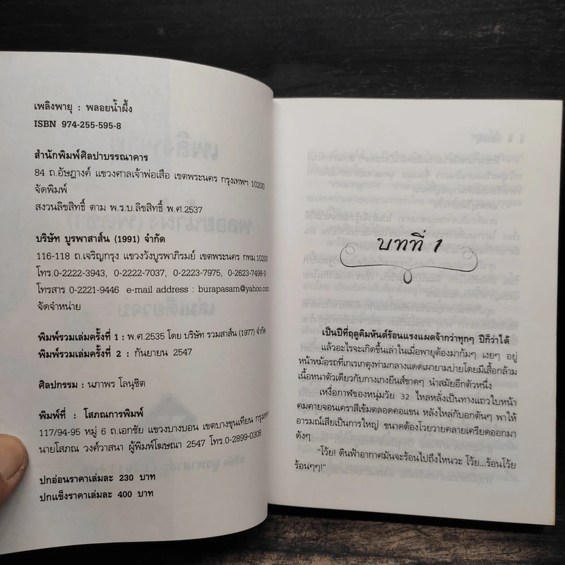 เพลิงพายุ - พลอยน้ำผึ้ง (พัดชา) รูปที่ 6