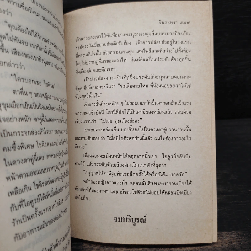 แสงสูรย์ - จินตะหรา รูปที่ 7