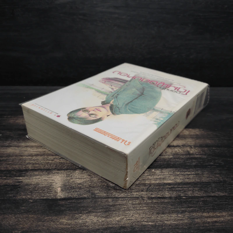 โดมผู้จองหอง - ก.สุรางคนางค์ รูปที่ 5