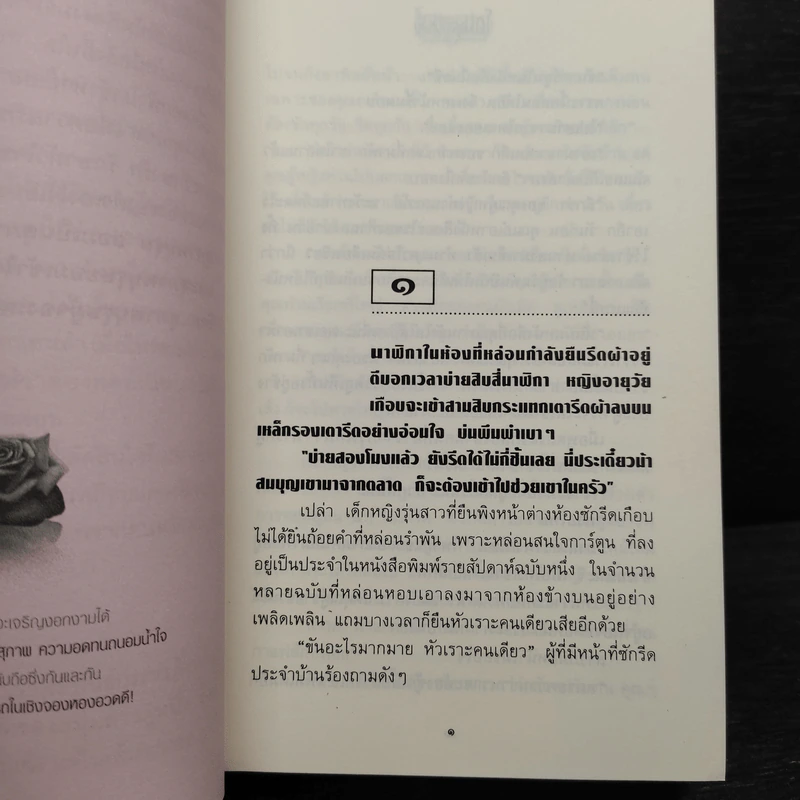 โดมผู้จองหอง - ก.สุรางคนางค์ รูปที่ 7