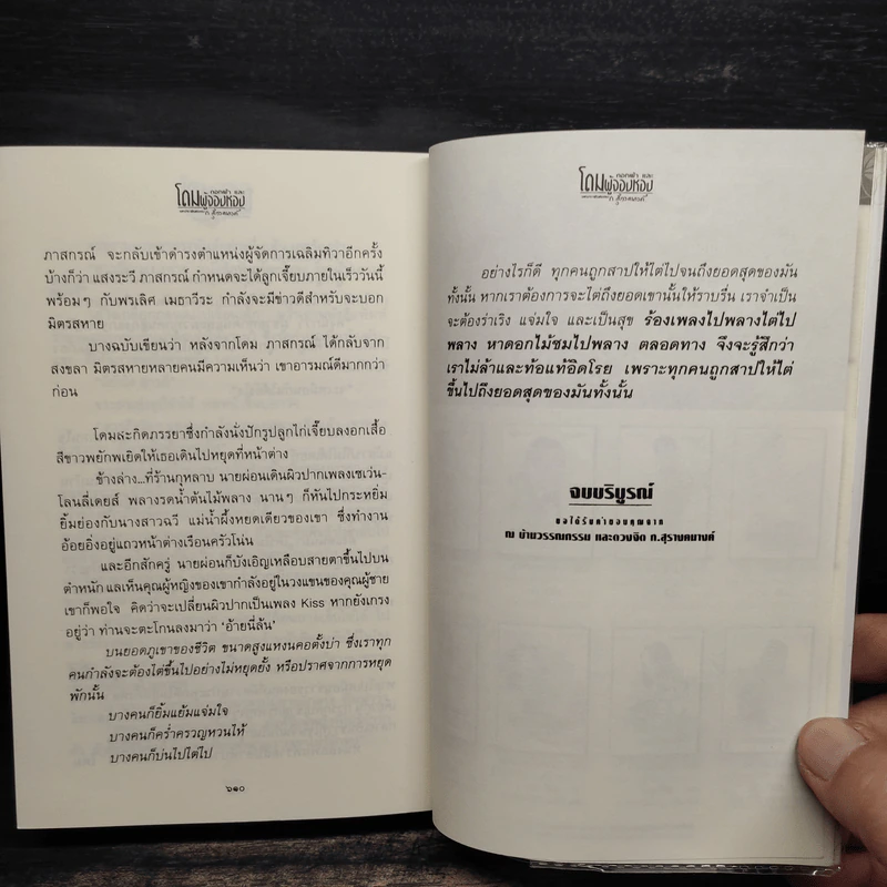 โดมผู้จองหอง - ก.สุรางคนางค์ รูปที่ 8