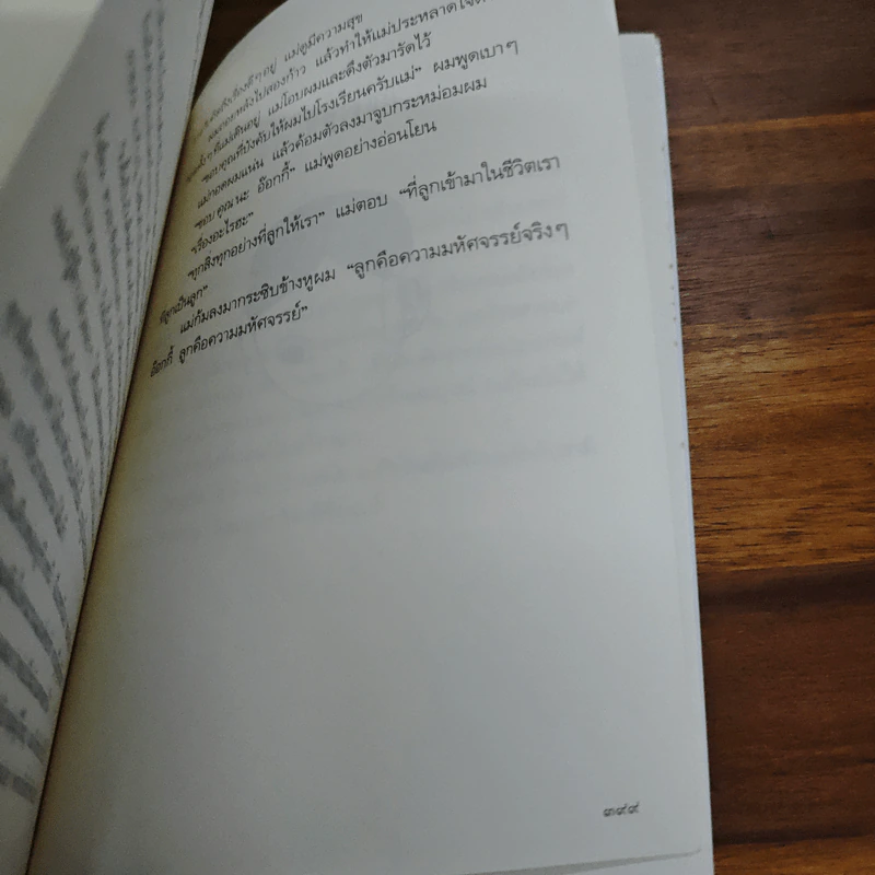 ชีวิตมหัศจรรย์ของออกัสต์ (Wonder) - อาร์.เจ. ปาลาซิโอ รูปที่ 9