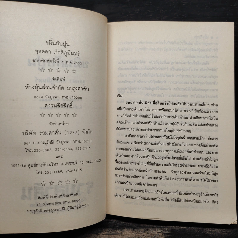 ขมิ้นกับปูน - จุลลดา ภักดีภูมินทร์ รูปที่ 6