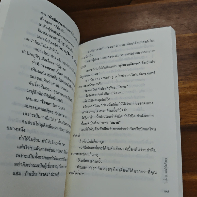 ไม่ตั้งใจแต่ทำไมจึงสุข (ฟาสต์ฟู้ดธุรกิจ 12) - หนุ่มเมืองจันท์ รูปที่ 8