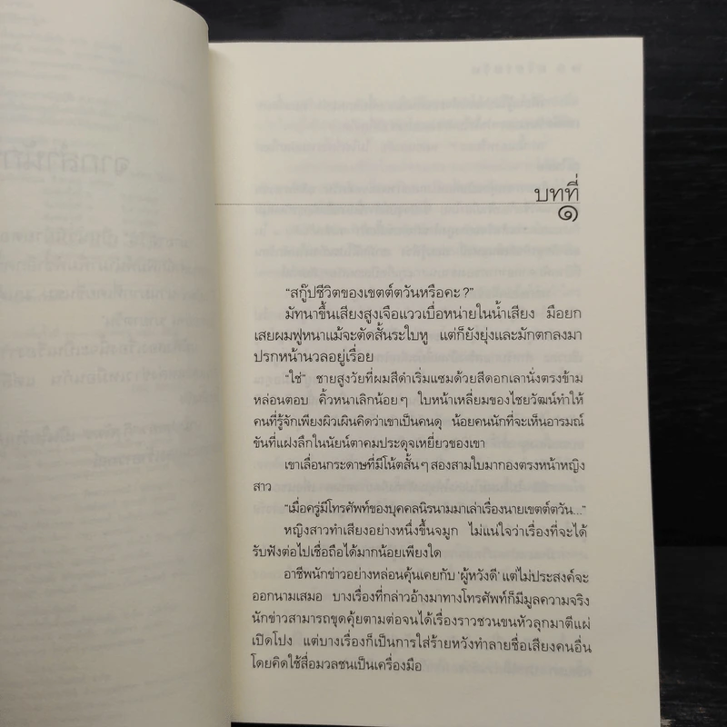 มายาตวัน - กิ่งฉัตร รูปที่ 7