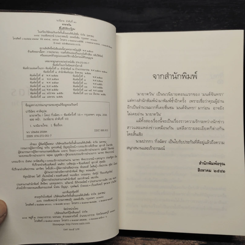 มายาตวัน - กิ่งฉัตร รูปที่ 6