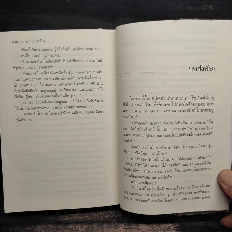 มายาตวัน - กิ่งฉัตร รูปที่ 8