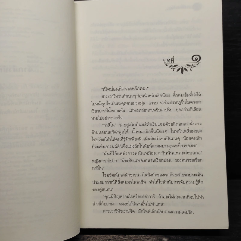 มนต์จันทรา - กิ่งฉัตร รูปที่ 7