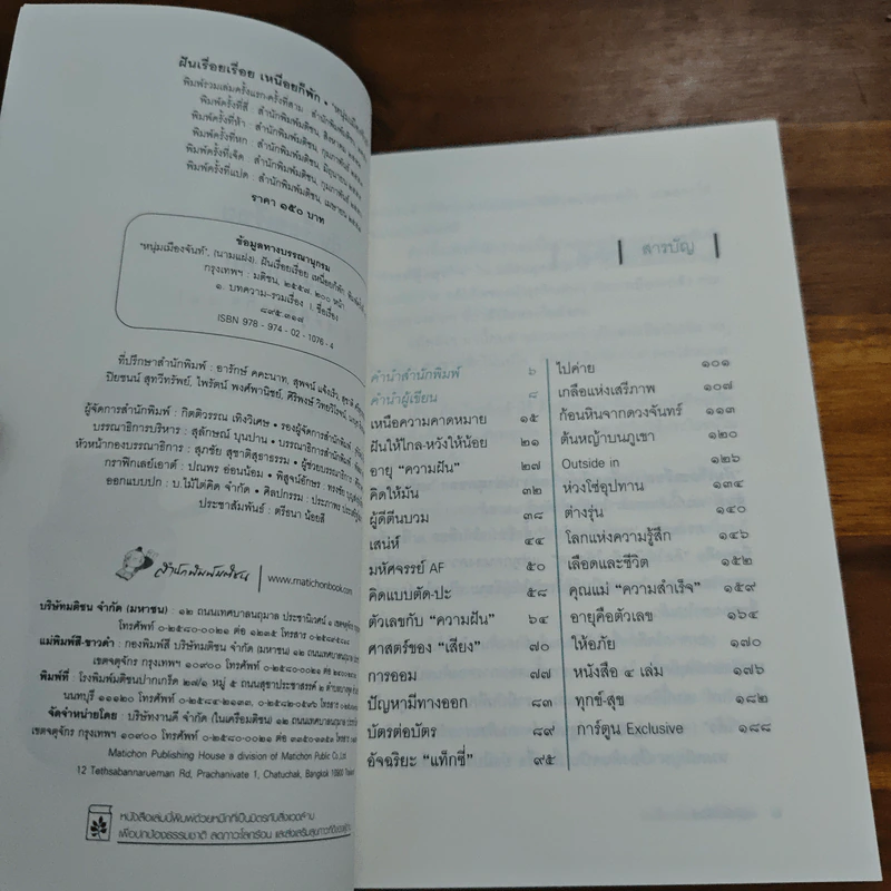 ฝันเรื่อยเรื่อย เหนื่อก็พัก (ฟาสต์ฟู้ดธุรกิจ 11) - หนุ่มเมืองจันท์ รูปที่ 6