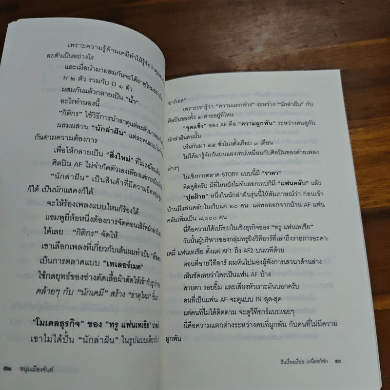 ฝันเรื่อยเรื่อย เหนื่อก็พัก (ฟาสต์ฟู้ดธุรกิจ 11) - หนุ่มเมืองจันท์ รูปที่ 8