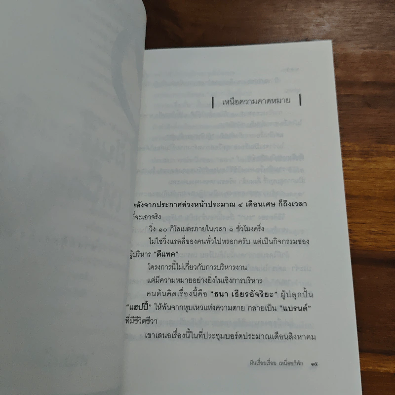 ฝันเรื่อยเรื่อย เหนื่อก็พัก (ฟาสต์ฟู้ดธุรกิจ 11) - หนุ่มเมืองจันท์ รูปที่ 7