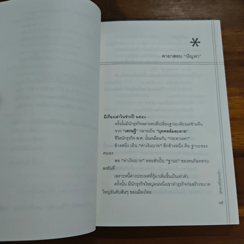 จุดหมายที่ปลายเท้า (ฟาสต์ฟู้ดธุรกิจ สุข 13) - หนุ่มเมืองจันท์ รูปที่ 6