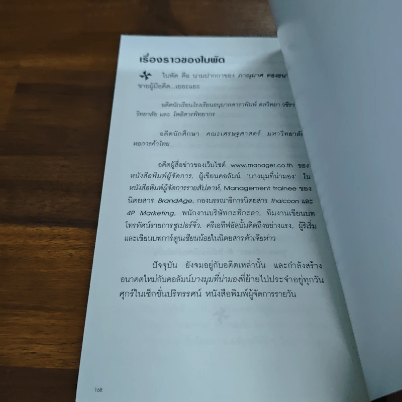 ขอขอบใจในความไม่สะดวก - ใบพัด รูปที่ 9