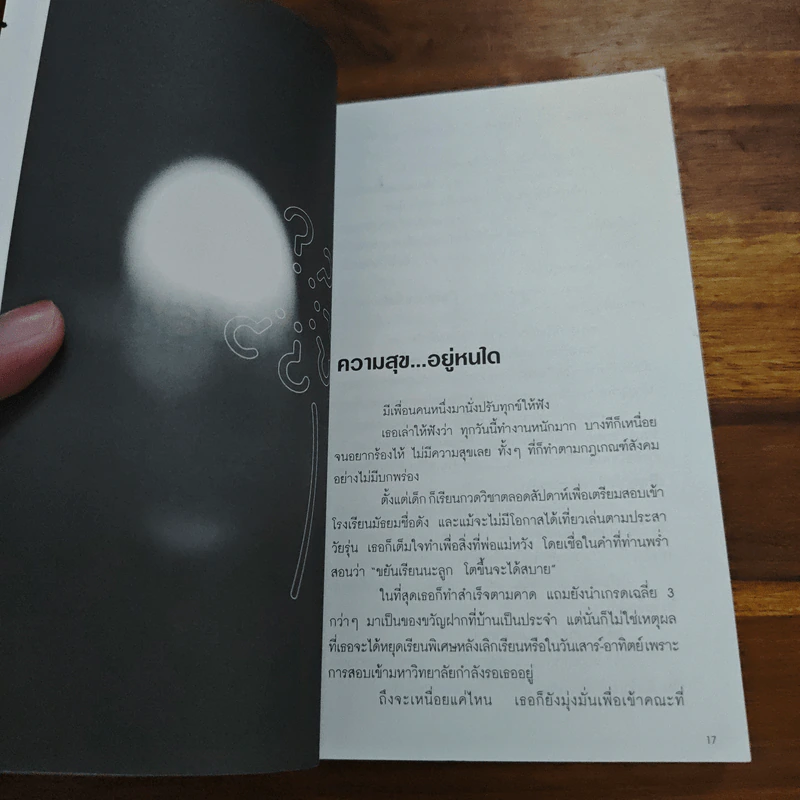 ขอขอบใจในความไม่สะดวก - ใบพัด รูปที่ 7