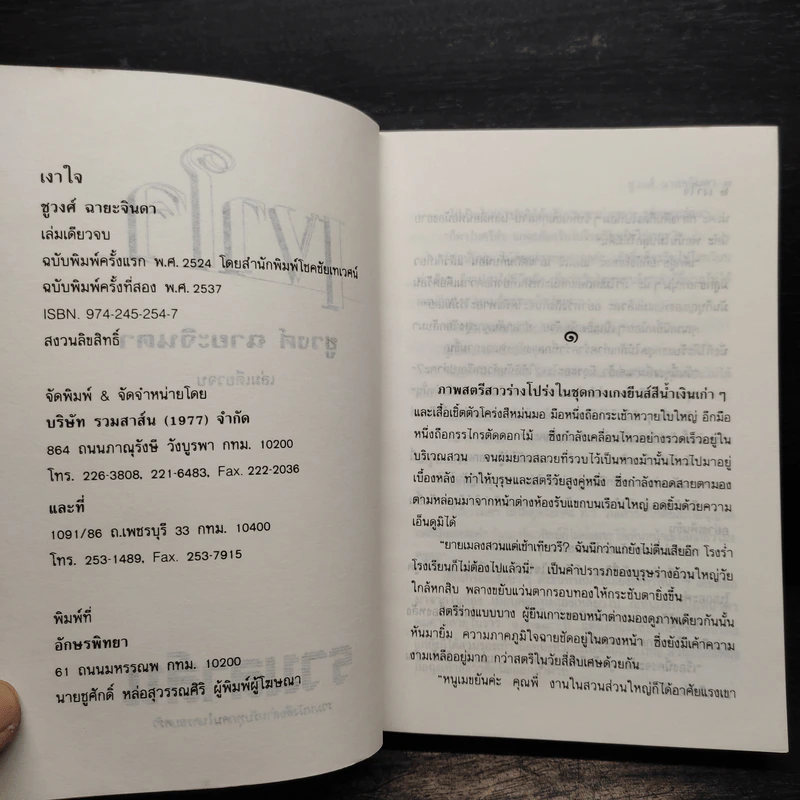 เงาใจ - ชูวงศ์ ฉายะจินดา รูปที่ 6