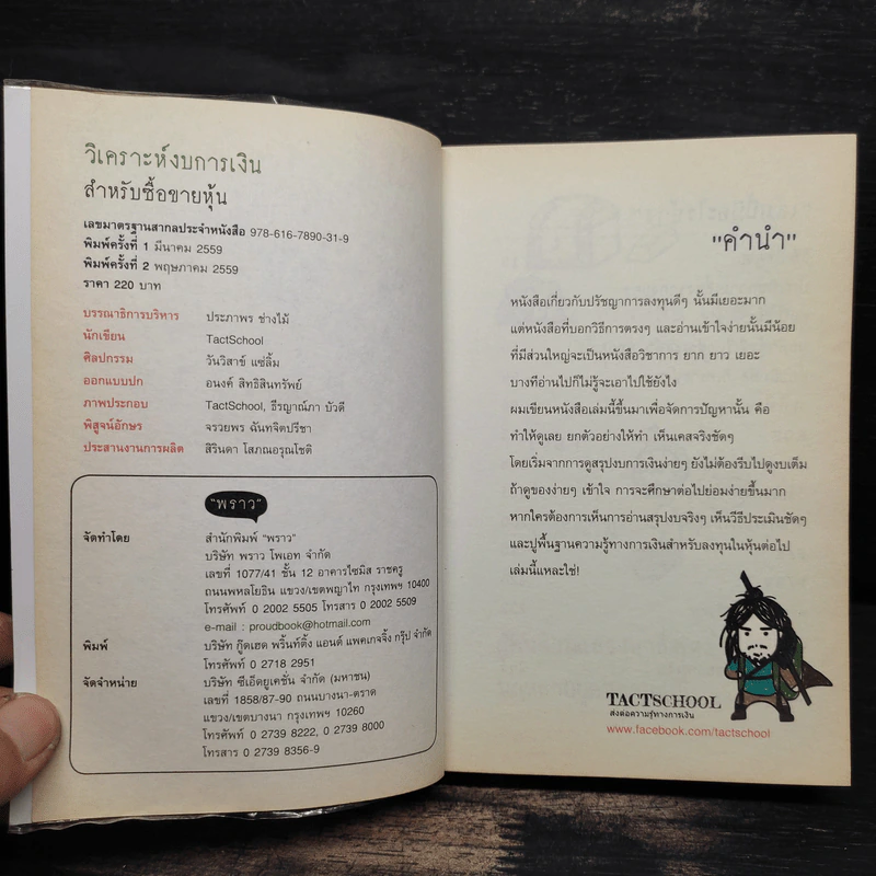วิเคราะห์งบการเงิน สำหรับซื้อขายหุ้น รูปที่ 6