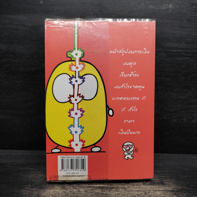 วิเคราะห์งบการเงิน สำหรับซื้อขายหุ้น รูปที่ 2