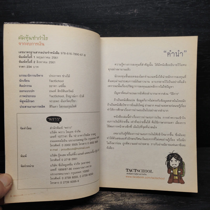 คัดหุ้นทำกำไรจากงบการเงิน - TachSchool รูปที่ 6