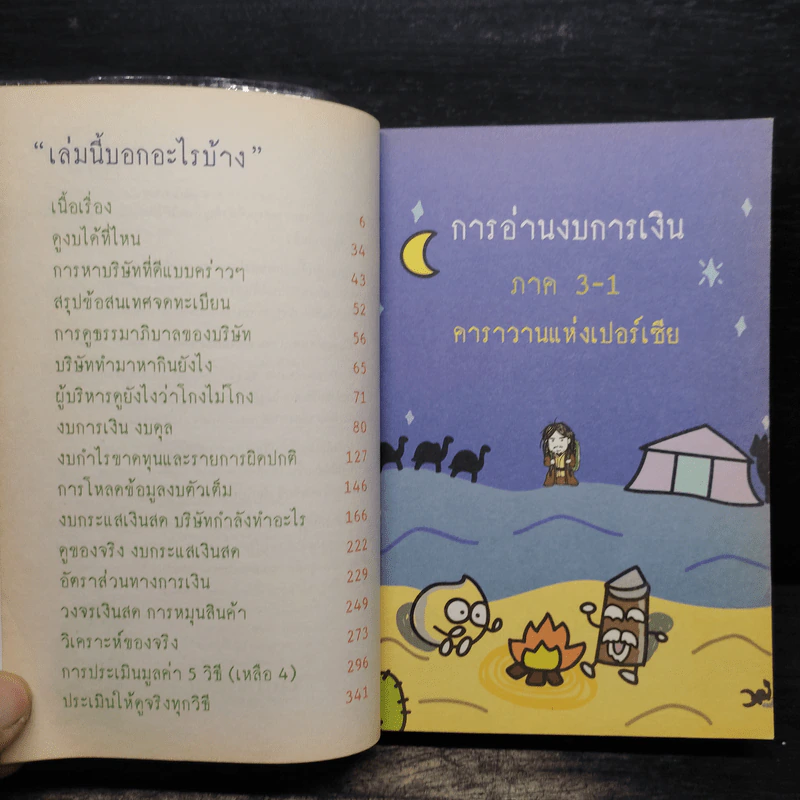 คัดหุ้นทำกำไรจากงบการเงิน - TachSchool รูปที่ 7