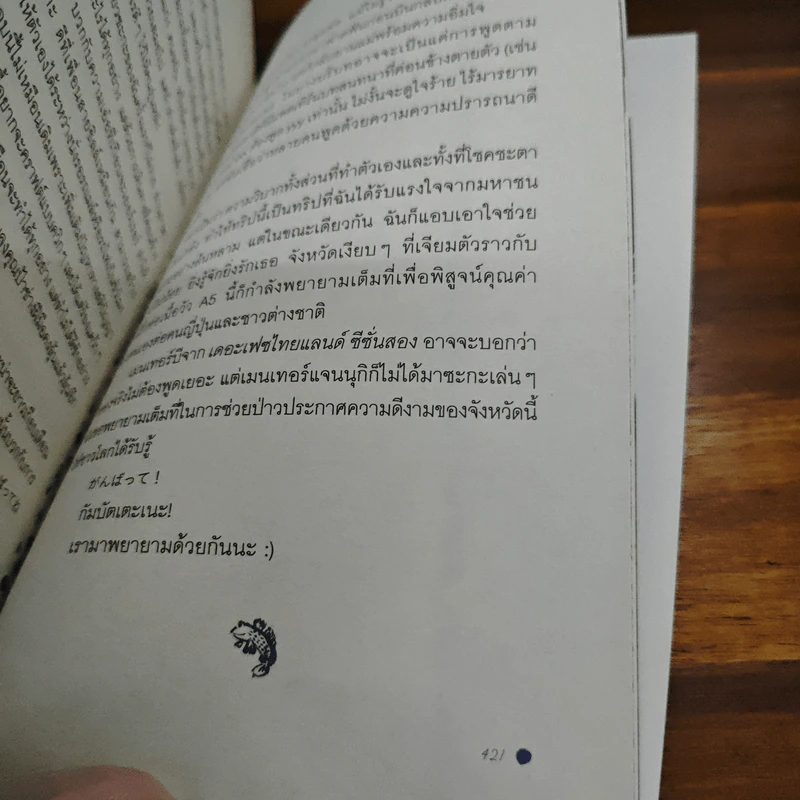 Saga Ganbatte! ซะกะ กัมบัตเตะ! - ณิชมน หิรัญพฤกษ์ รูปที่ 9