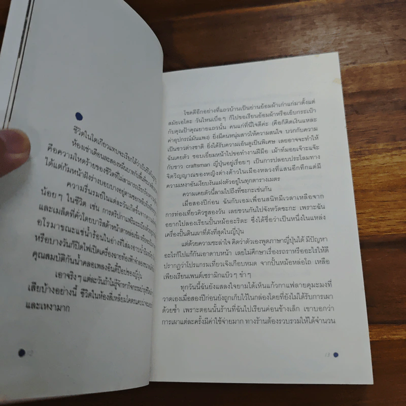 Saga Ganbatte! ซะกะ กัมบัตเตะ! - ณิชมน หิรัญพฤกษ์ รูปที่ 7