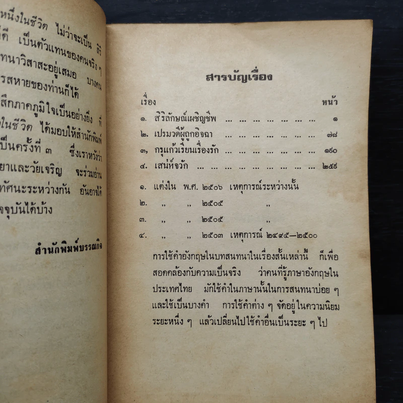 ฉากหนึ่งในชีวิต - บุญเหลือ รูปที่ 7