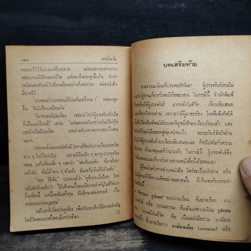 ฉากหนึ่งในชีวิต - บุญเหลือ รูปที่ 9
