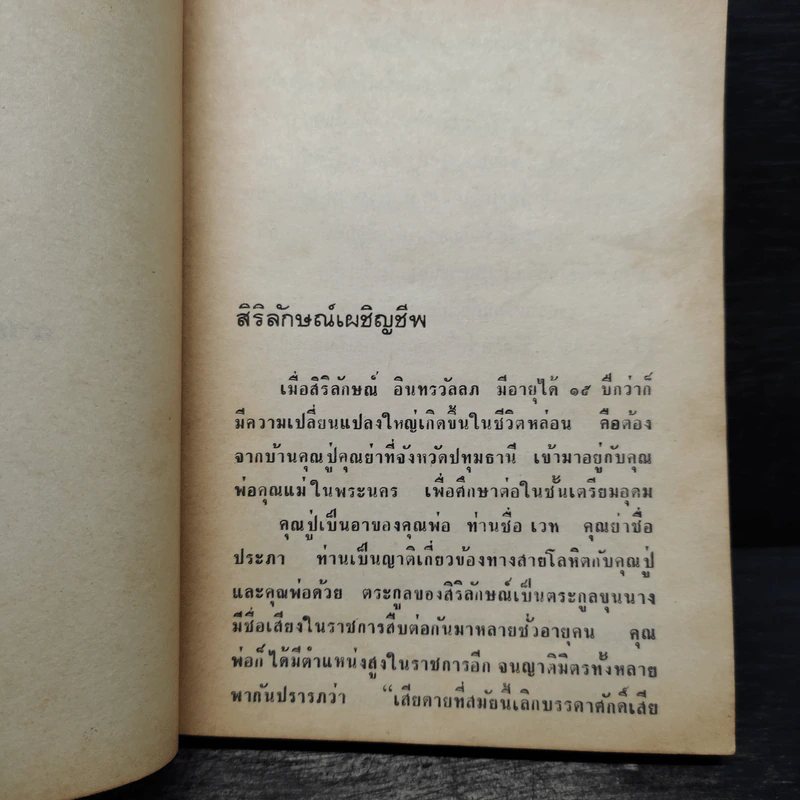 ฉากหนึ่งในชีวิต - บุญเหลือ รูปที่ 8