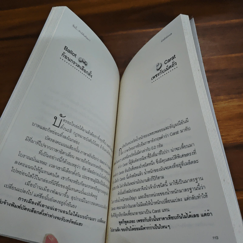 ชื่อนี้...ท่านได้แต่ใดมา รูปที่ 8