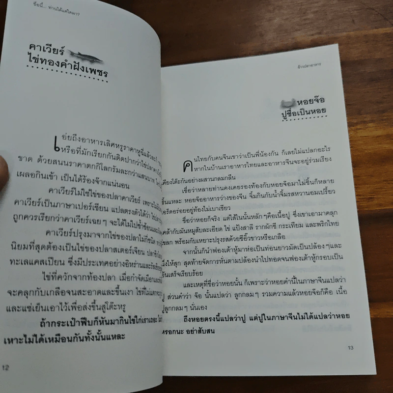 ชื่อนี้...ท่านได้แต่ใดมา รูปที่ 7