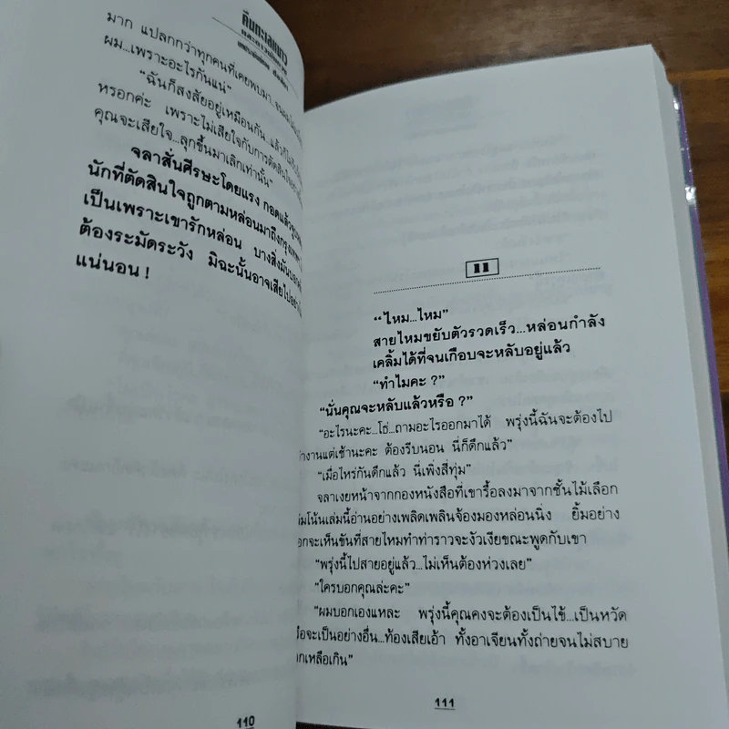 คืนทะเลหนาวและดาวพันดวง - ช่อลัดา รูปที่ 8